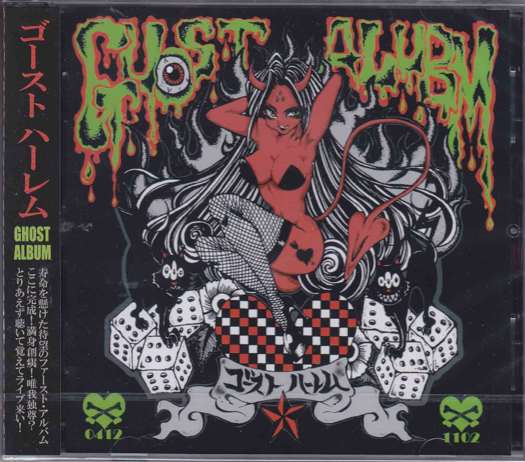 ゴーストハーレム の CD GHOST ALBUM
