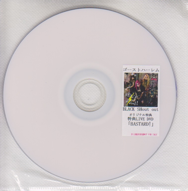 ゴーストハーレム の DVD 「BLACK SHout out」自主盤倶楽部特典LIVE DVD
