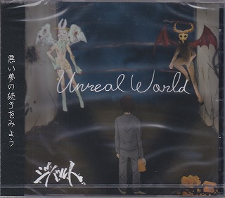 ジバルト の CD Unreal World