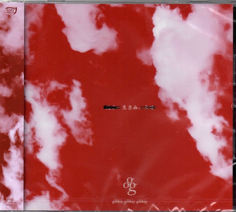 gibkiy gibkiy gibkiy の CD 生き血