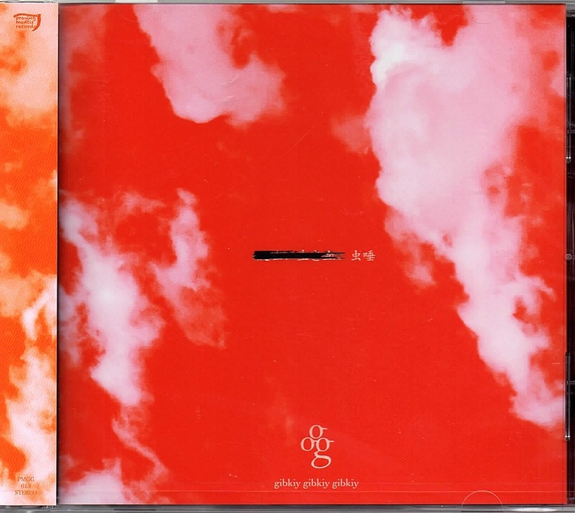gibkiy gibkiy gibkiy の CD 虫唾