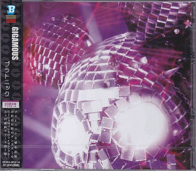 ギガマウス ( ギガマウス )  の CD プラトニック (Type-A)初回限定盤