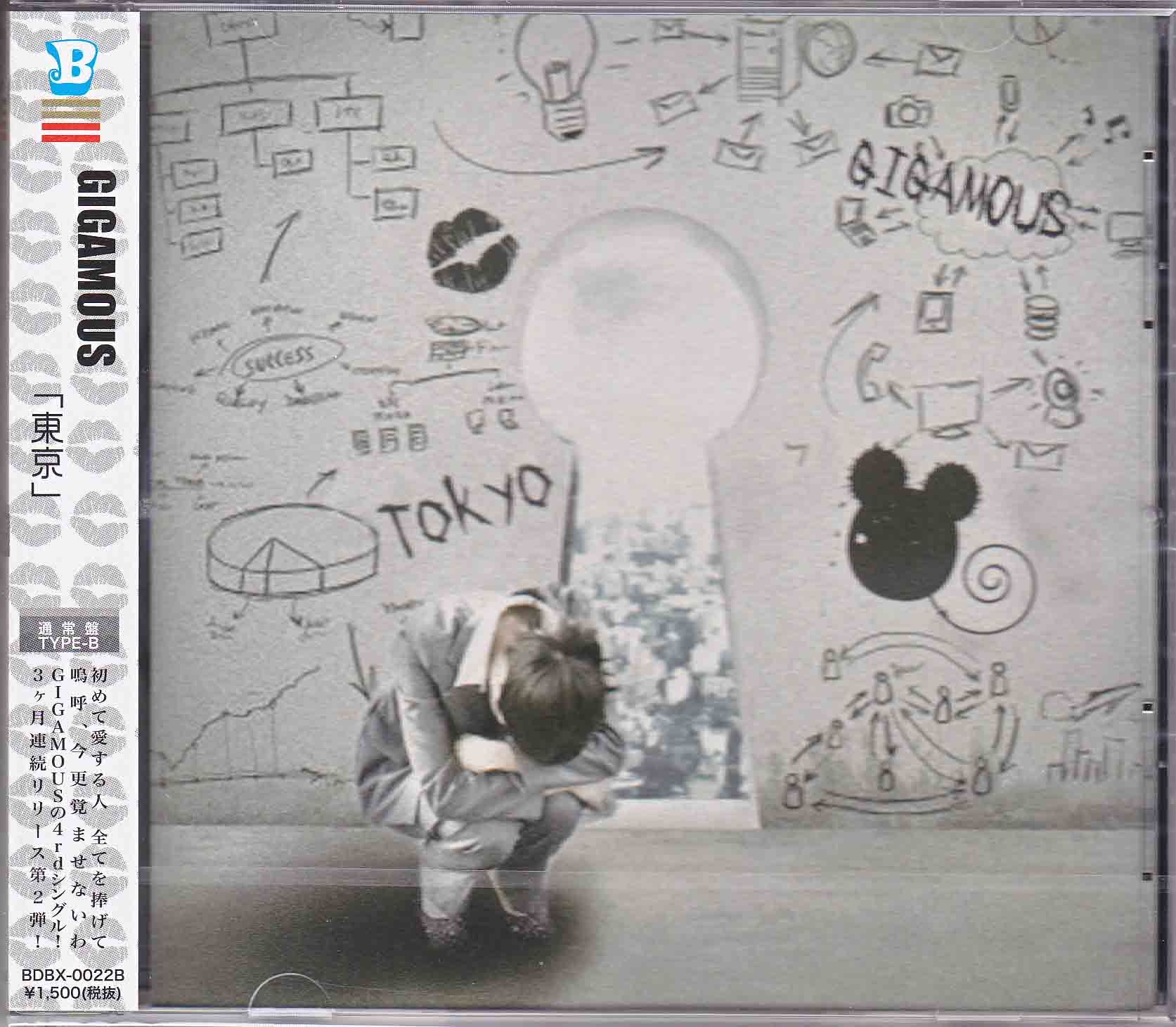 ギガマウス の CD 東京 Type-B通常盤