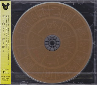 ギガマウス の CD 【A-TYPE】頂王