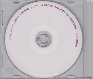 ジゴロ ( ジゴロ )  の CD 1st ワンマンTOUR「～夢幻回廊～」ファイナル 2008.5.25 高田馬場AREA 入場者限定特典