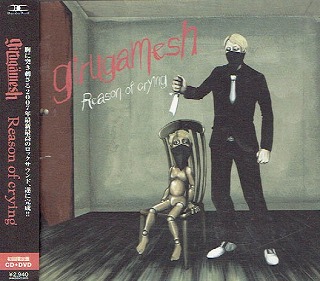 girugamesh の CD Reason of crying 初回限定盤