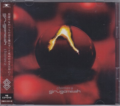 girugamesh ( ギルガメッシュ )  の CD 【B盤】鵺-chimera-
