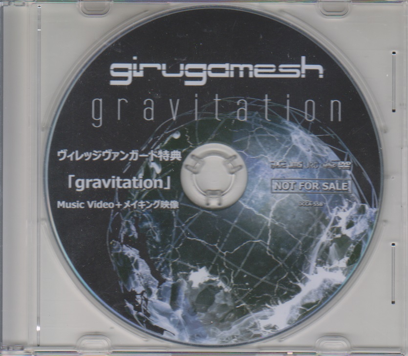 ギルガメッシュ の DVD 「gravitation」ヴィレッジヴァンガード購入特典