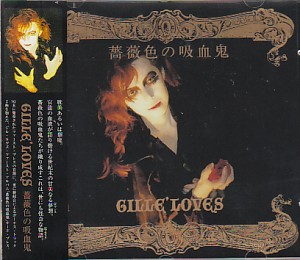 ジルラブス の CD 薔薇色の吸血鬼 初回盤