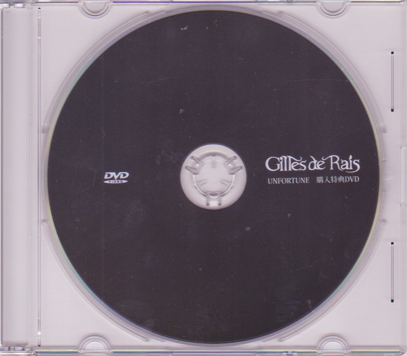 Gilles de Rais ( ジルドレイ )  の DVD 「UNFORTUNE」購入特典DVD