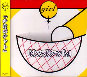 girl（ガ♂ル） ( ガール )  の CD 「少女ポケット」