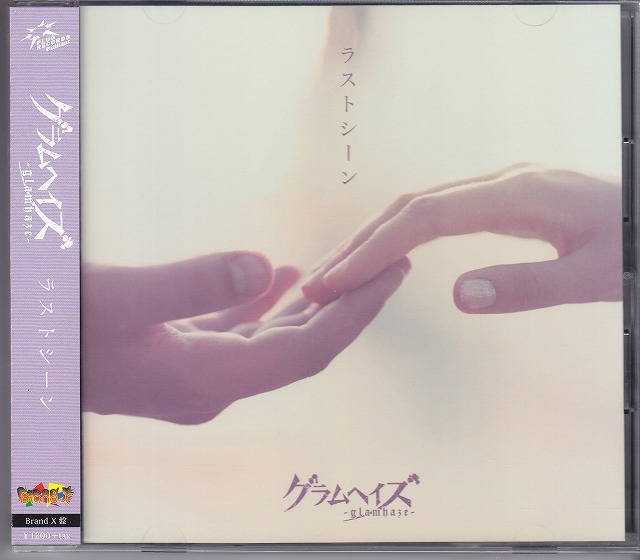 グラムヘイズ の CD 【Brand X盤】ラストシーン
