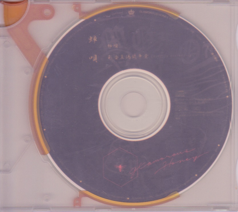 GLAMOROUS HONEY の CD 蝉唄