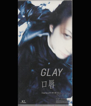 GLAY ( グレイ )  の CD 口唇