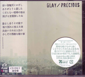 GLAY ( グレイ )  の CD Precious 通常盤