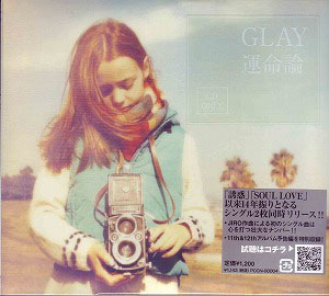GLAY ( グレイ )  の CD 運命論 [CDのみ]