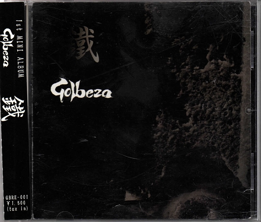 Golbeza の CD 鐵