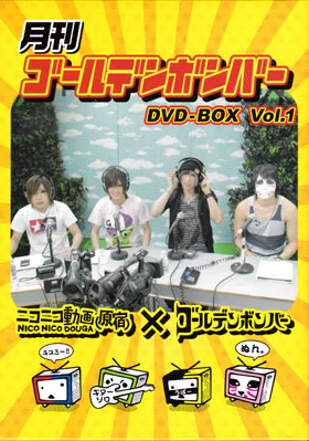 ゴールデンボンバー ( ゴールデンボンバー )  の DVD 月刊ゴールデンボンバー DVD-BOX Vol.1