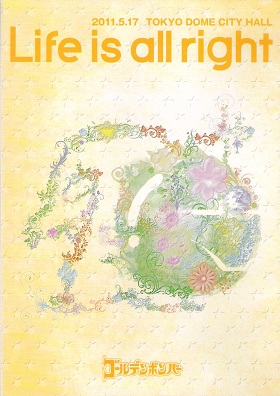 ゴールデンボンバー ( ゴールデンボンバー )  の DVD Life is all right 通常盤