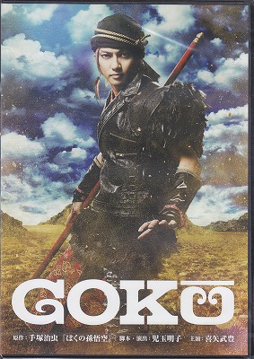 ゴールデンボンバー の DVD GOKU 初回限定盤