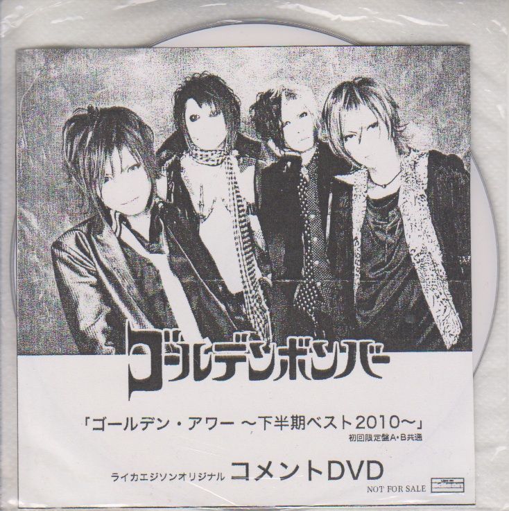2012-0316 DVD ゴールデンボンバー ワンマンこわい 初回限定盤 