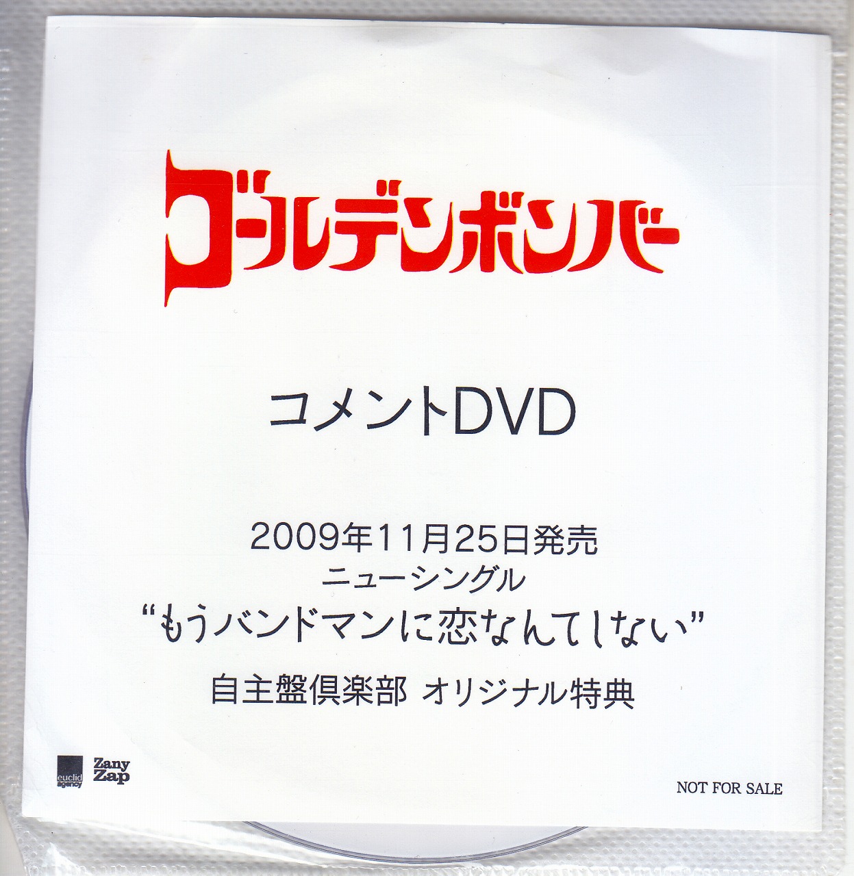 もうバンドマンに恋なんてしない | ゴールデンボンバー Official
