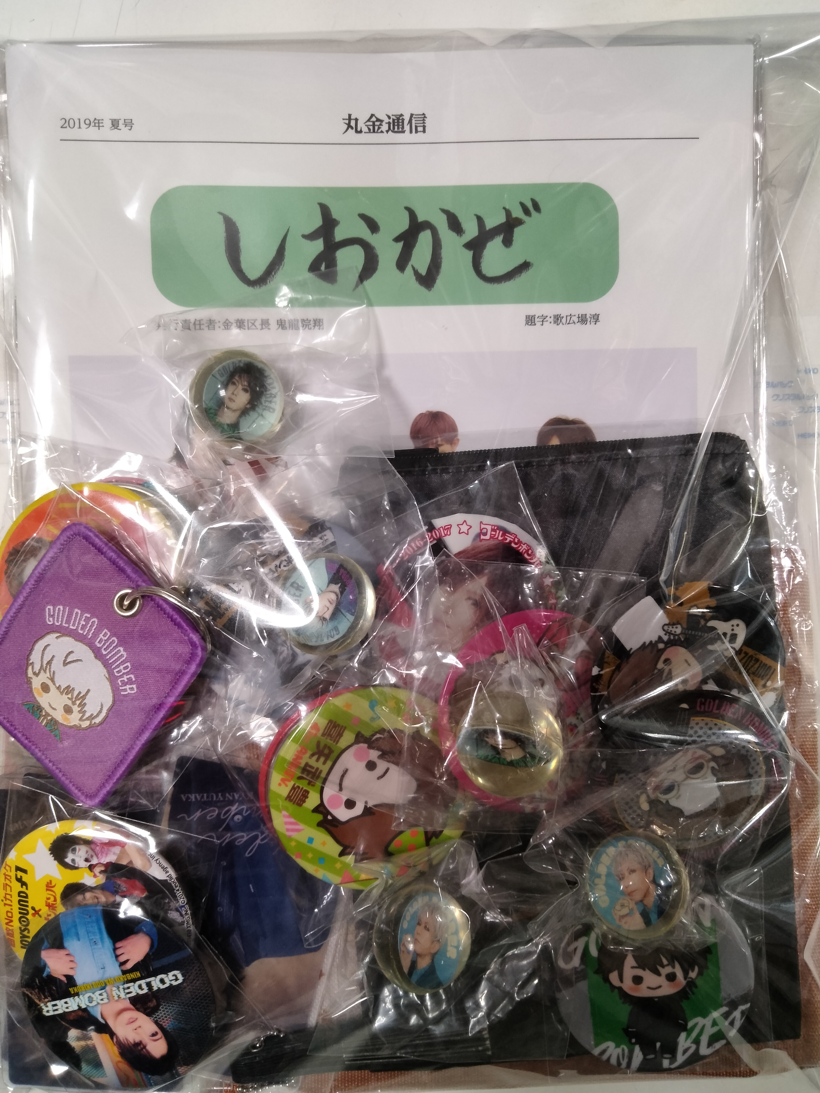 ゴールデンボンバー の グッズ 詰め合わせ37