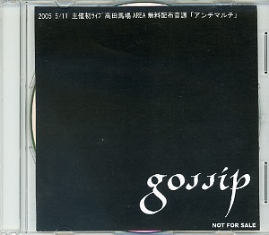 ゴシップ の CD 2005 5/11 主催初ライブ 高田馬場AREA 無料配布音源 「アンマルチ」