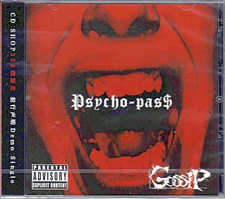 ゴシップ ( ゴシップ )  の CD Psycho-pas$