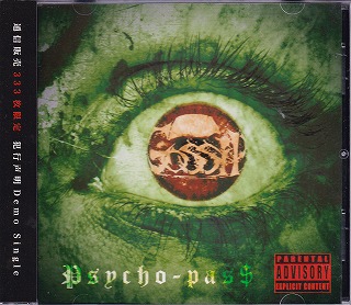 ゴシップ の CD 【通販限定盤】Psycho-pas$