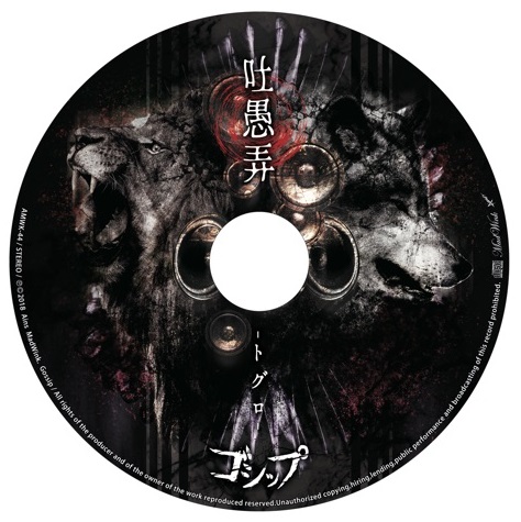 ゴシップ の CD 【会場・Ains通販盤】吐愚弄-トグロ-