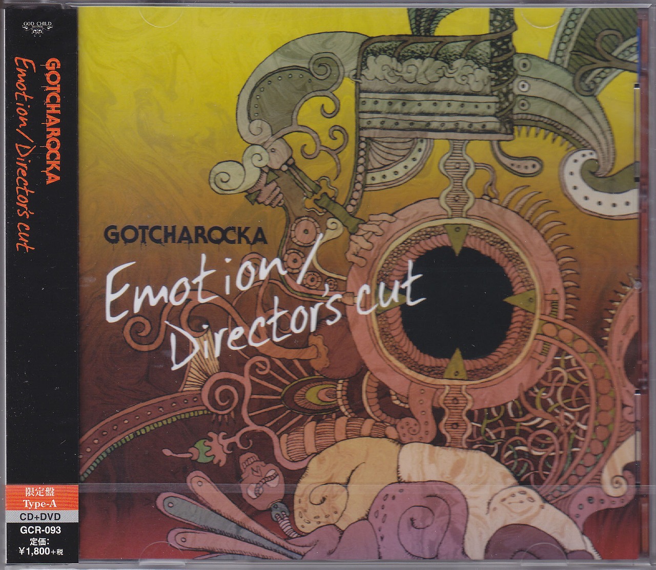 ガチャロッカ の CD Emotion／Director's cut【限定盤 Type-A】