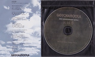 GOTCHAROCKA ( ガチャロッカ )  の CD 8回季