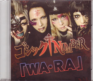 ゴシック†NUMBER ( ゴシックナンバー )  の CD WA･RA