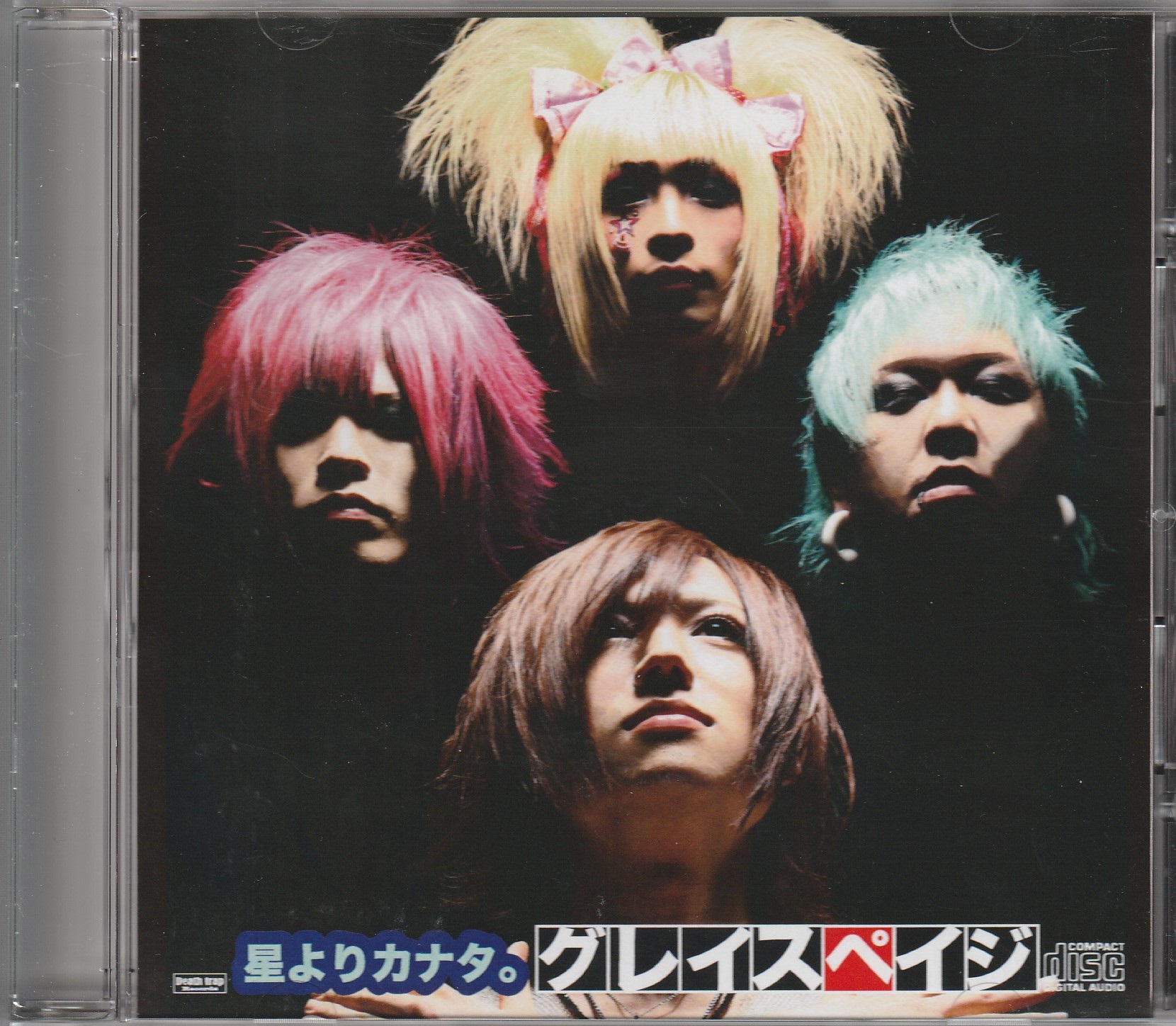 グレイスペイジ の CD 星よりカナタ。