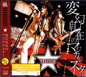 GRANRODEO ( グランロデオ )  の CD 変幻自在のマジカルスター 通常盤