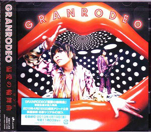 GRANRODEO ( グランロデオ )  の CD 偏愛の輪舞曲 [通常盤]