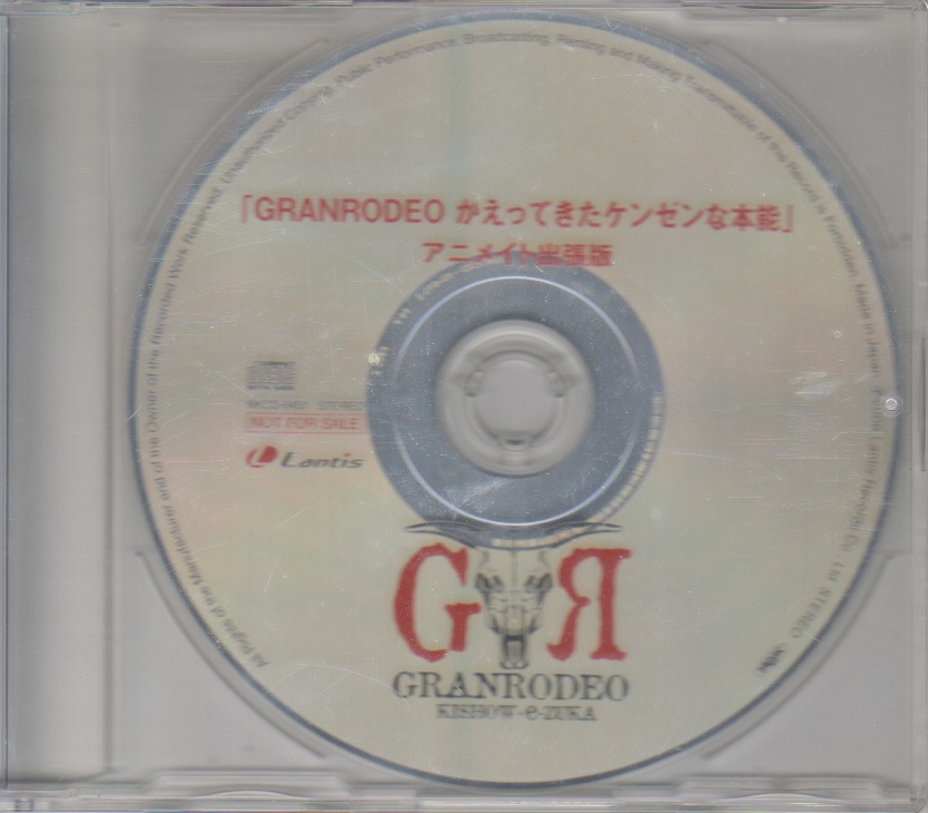 グランロデオ の CD 「GRANRODEO かえってきたケンゼンな本能」アニメイト出張版