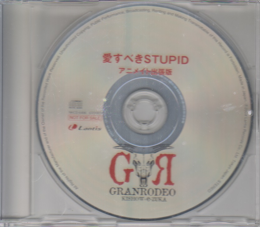 グランロデオ の CD 愛すべきSTUPID アニメイト出張版