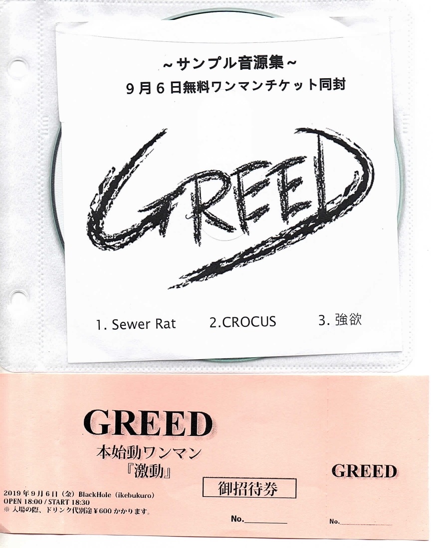 GREED の CD サンプル音源集