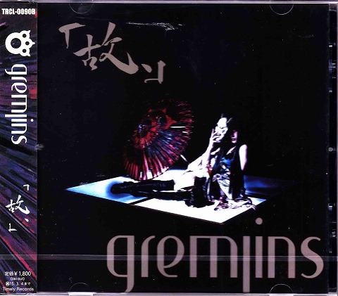 GREMLINS ( グレムリン )  の CD 「故、」【B-TYPE】