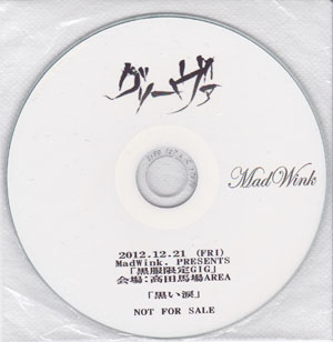 グリーヴァ ( グリーヴァ )  の CD 2012.12.21「黒服限定GIG」高田馬場AREA 黒い涙