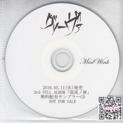 グリーヴァ ( グリーヴァ )  の CD 「混沌ノ匣」無料配布サンプラーCD