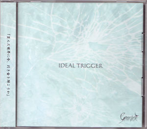 GRIEVER ( グリーヴァ )  の CD IDEAL TRIGGER