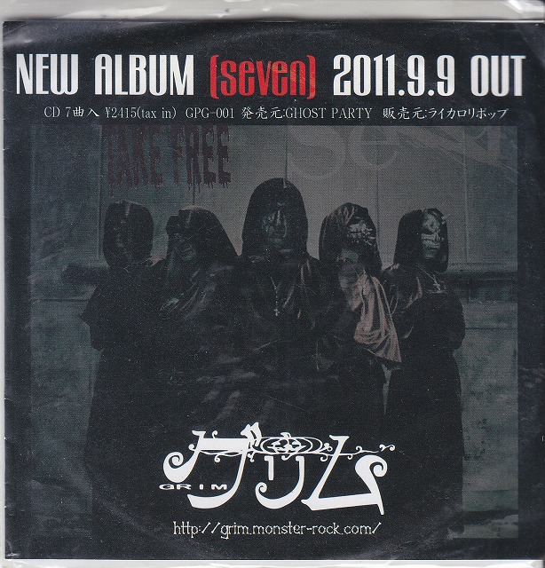 グリム の CD NEW ALBUM [seven] promotion CD