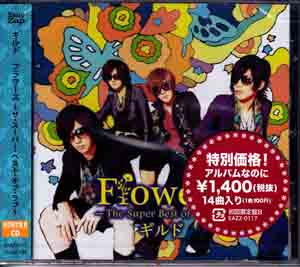 ギルド ( ギルド )  の CD 【初回盤B】Flowers～The Super Best of Love～