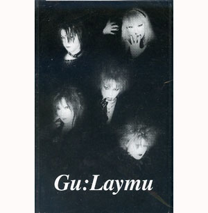 グレイム の テープ Gu:Laymu