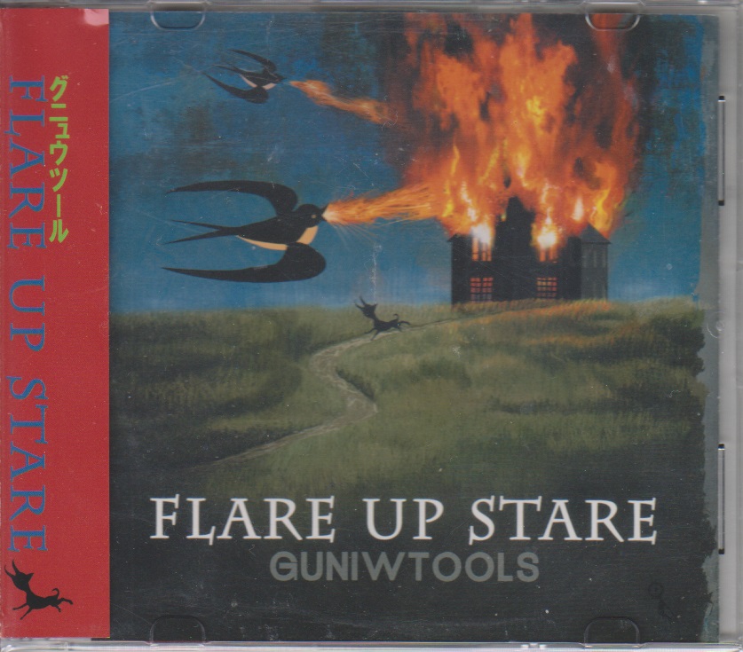 FLARE UP STARE GUNIW TOOLS 廃盤 限定CD ピュアサウンド / sp_アーティスト_取扱商品_詳細表示