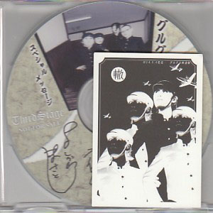 グルグル映畫館 の CD 轍 スペシャルメッセージCD
