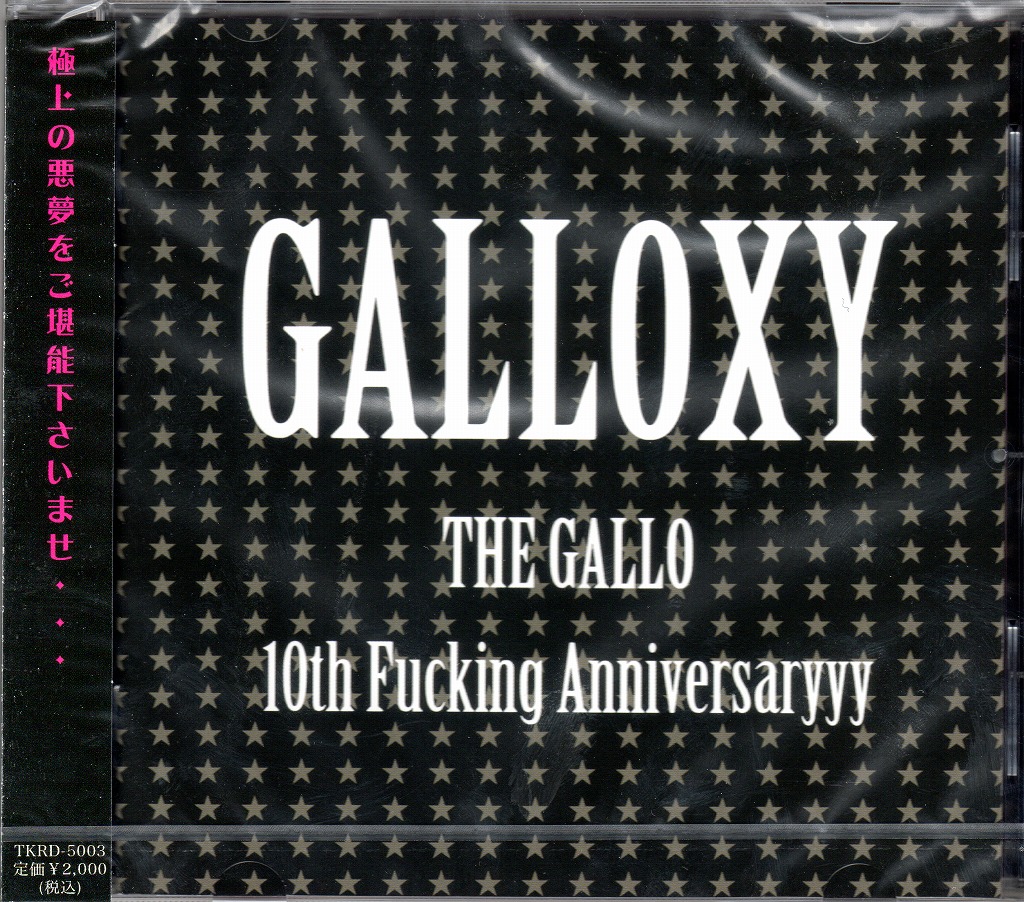 ギャロ の CD 黒鶏学-GALLOXY-